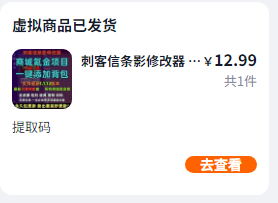 虚拟商品已发货卡片