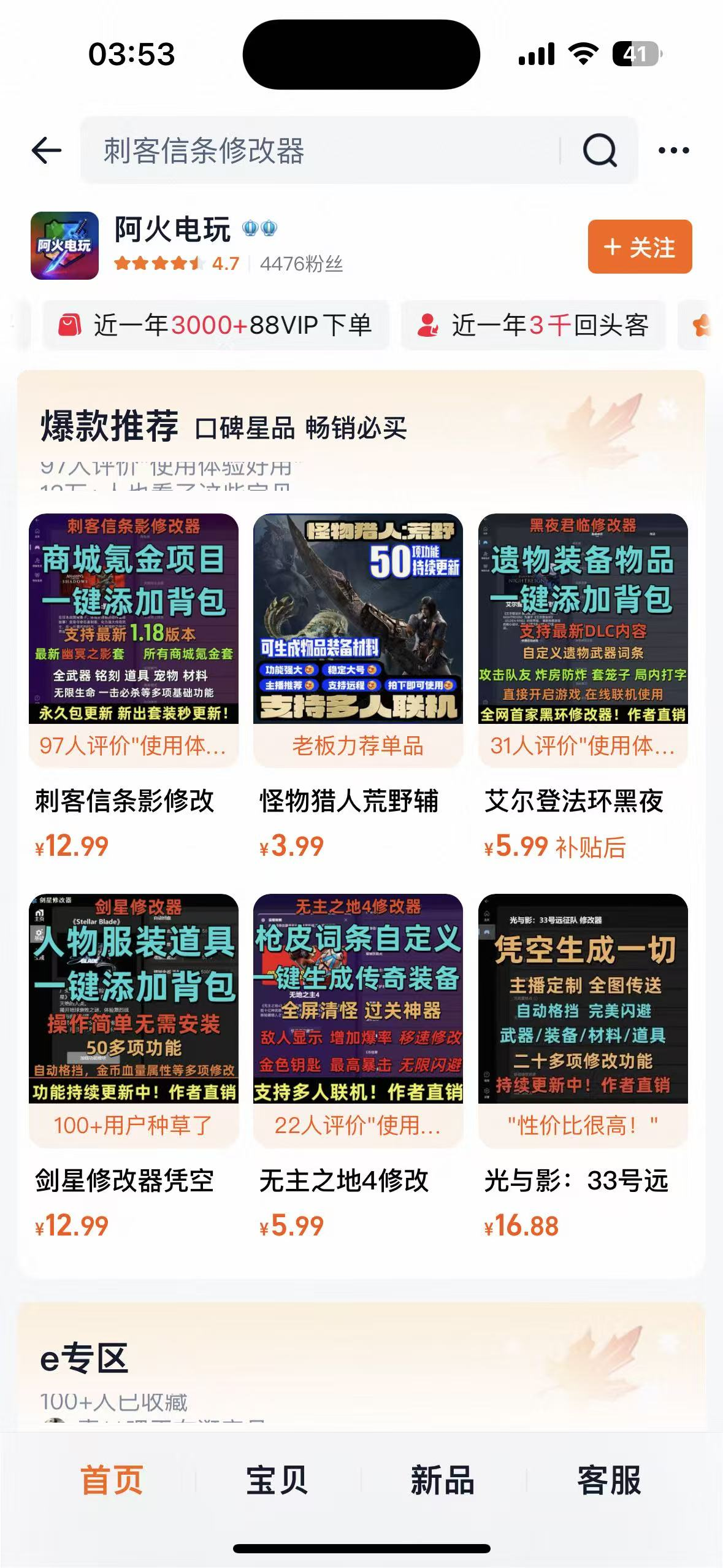 店铺首页爆款推荐