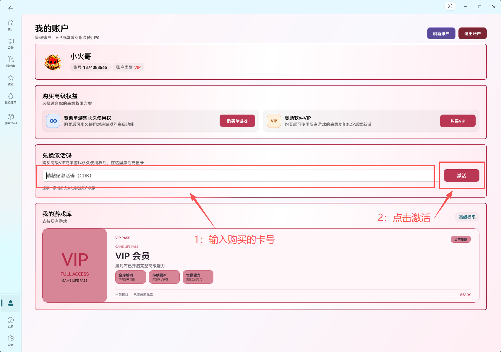 兑换激活码页面